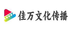 武汉市佳万文化传播有限公司